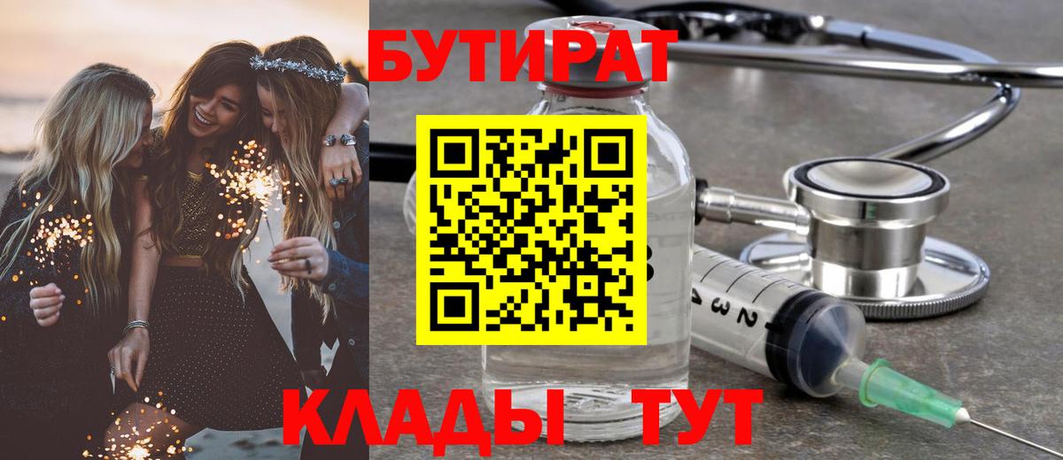 Бутират 1.4BDO  Вход с VPN  Усть-Джегута 