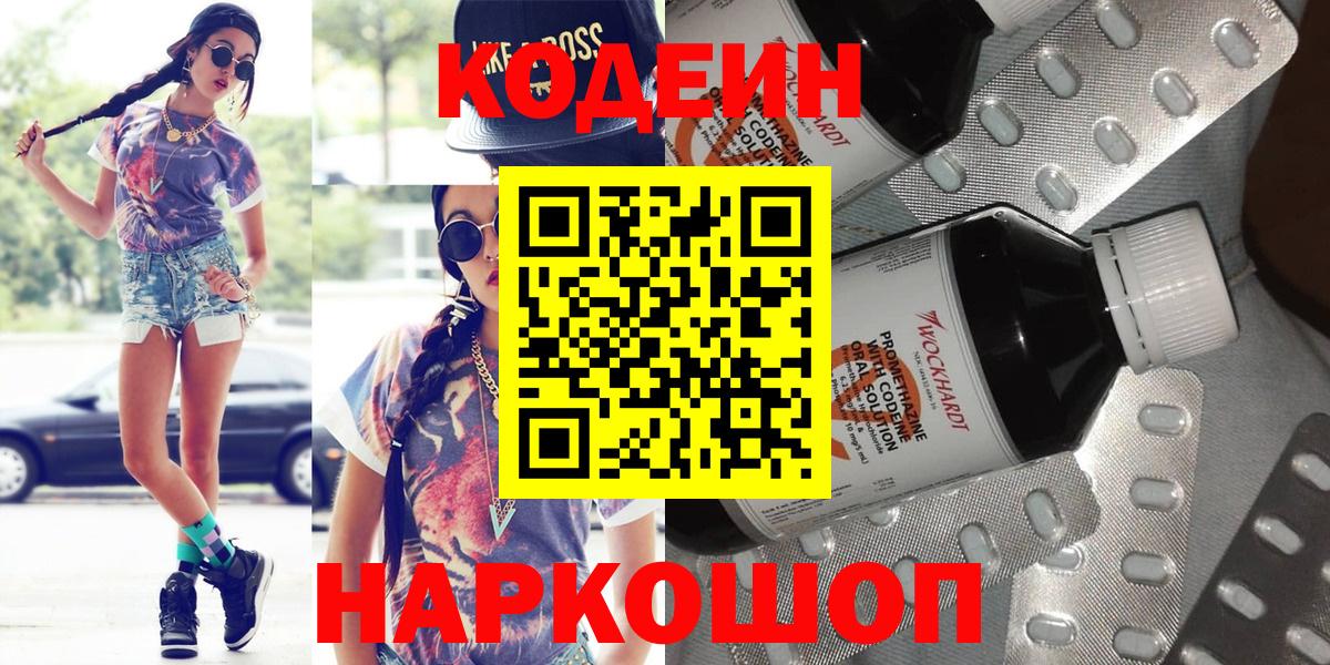 Кодеиновый сироп Lean Purple Drank  Кодеин Purple Drank  Усть-Джегута  Вход с VPN 