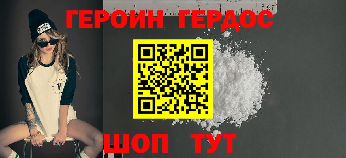 ГЕРОИН Афган Усть-Джегута