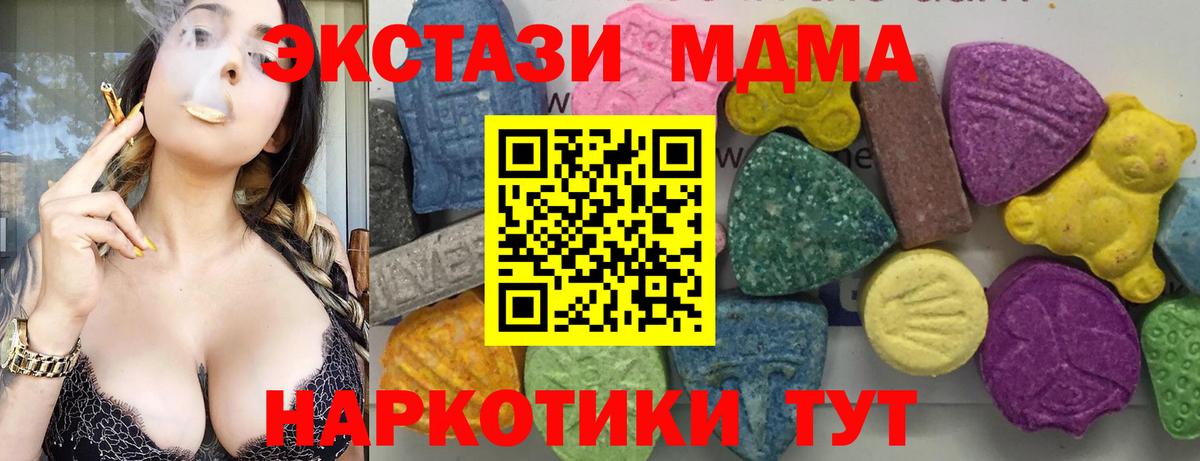 МДМА  МДМА crystal  MDMA кристаллы  Вход с VPN  Усть-Джегута 