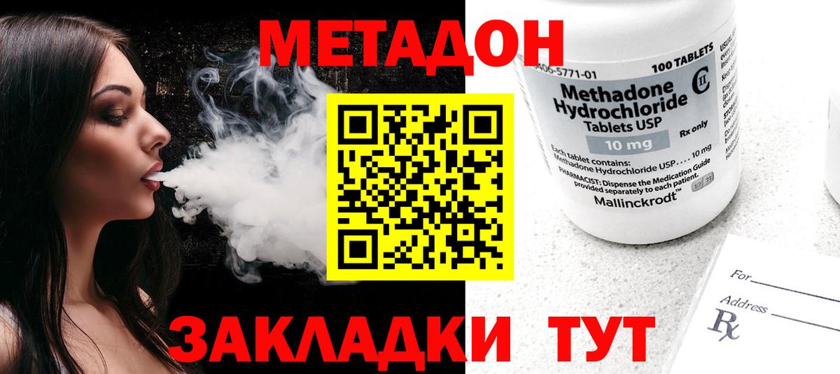 Усть-Джегута  Метадон кристалл  Вход с VPN  площадка формула  МЕТАДОН белоснежный 