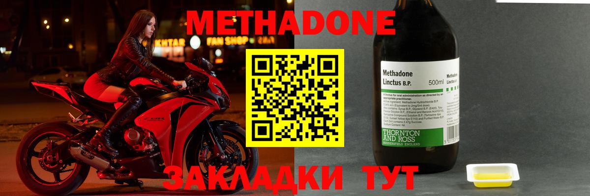 Метадон methadone Усть-Джегута
